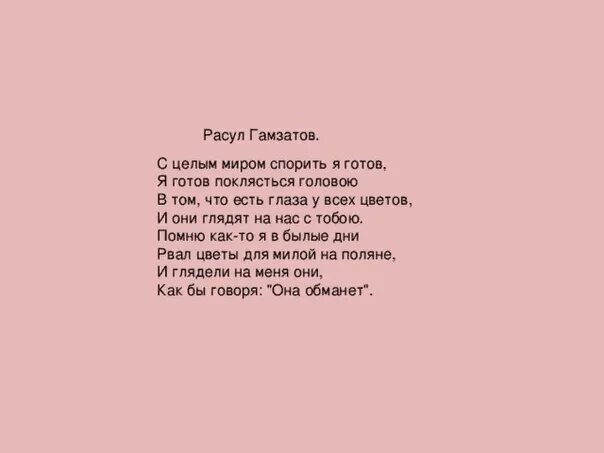Самое короткое стихотворение гамзатова. Стихи расула гамзатова самые. Стихи гамзатова. Стихотворение гамазова. Стих расулова гамзатова.