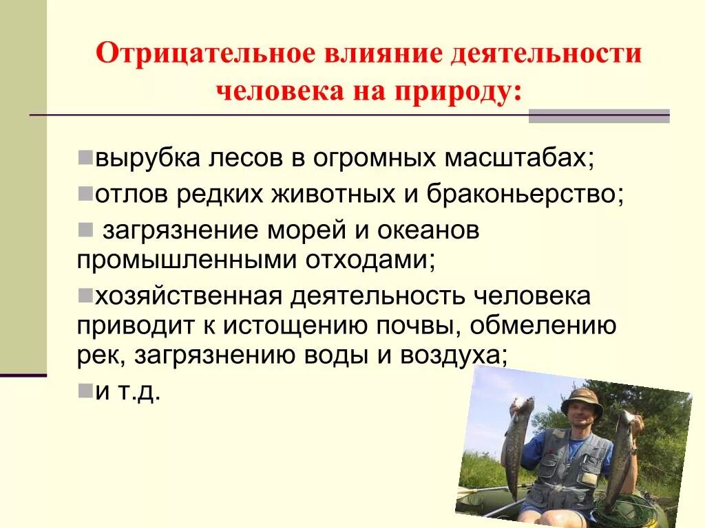 Мера положительного или отрицательного воздействия. Отрицательные влияние человека на пр роду. Влияние деятельности человека на природу. Положительное воздействие человека на природу. Отрицательное влияние человека на природу.