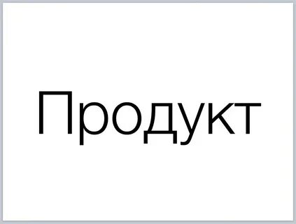 Точно ж