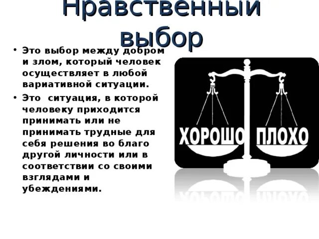 Нравственный выбор по тексту толстого. Нравственный выбор по тексту толстого