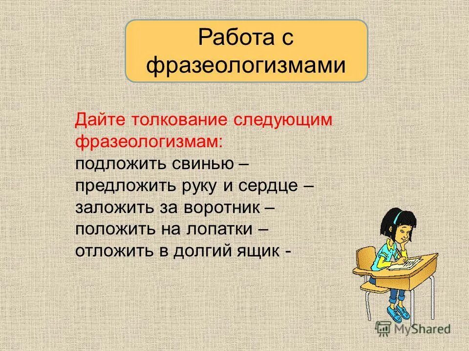 Трактовка понятий. Снег фразеологизм. Понятие толкования. Словообразовательный разбор. Морфологический разбор предлога.