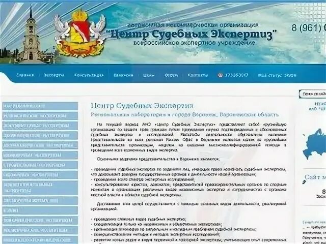 Воронежский центр региональных экспертиз