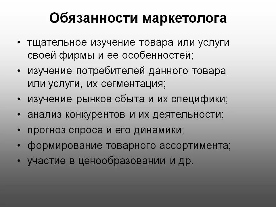 Специалист в области маркетинга. Маркетолог обязанности. Функции маркетолога. Должностная инструкция маркетолога. Должностные обязанности менеджера по маркетингу.