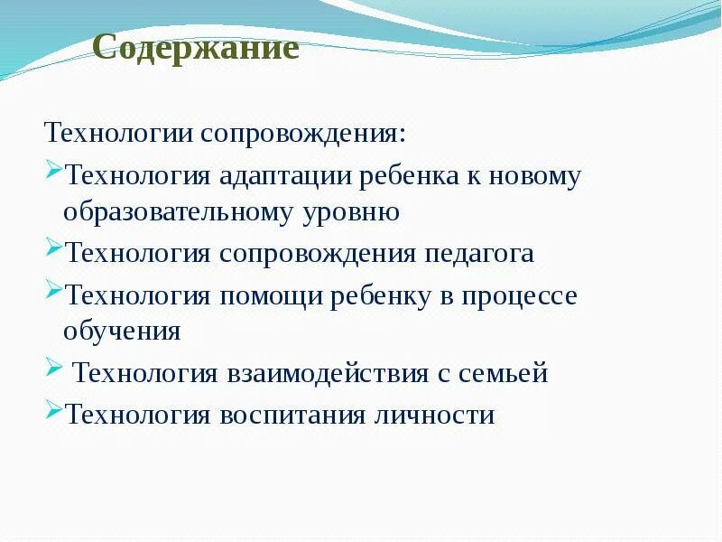 Содержание технологии. Технологии адаптации.