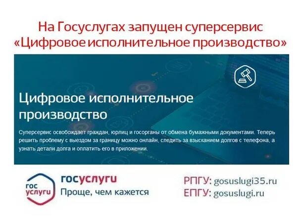 Исполнительные производства судебных приставов госуслуги. Цифровое исполнительное производство. Супер сервисы госуслуги. Цифровое исполнительное производство госуслуги. Суперсервис цифровое исполнительное производство.