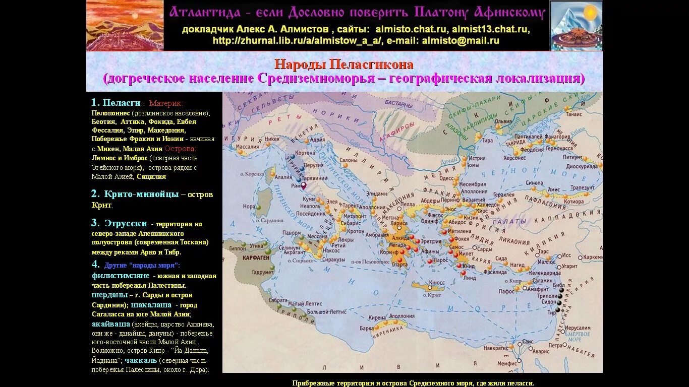 История народов моря. Народы средиземноморья. пеласги карта. народы моря. пеласги карте древней греции.