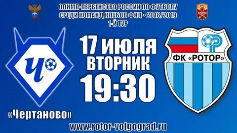 Ротор волгоград сайт