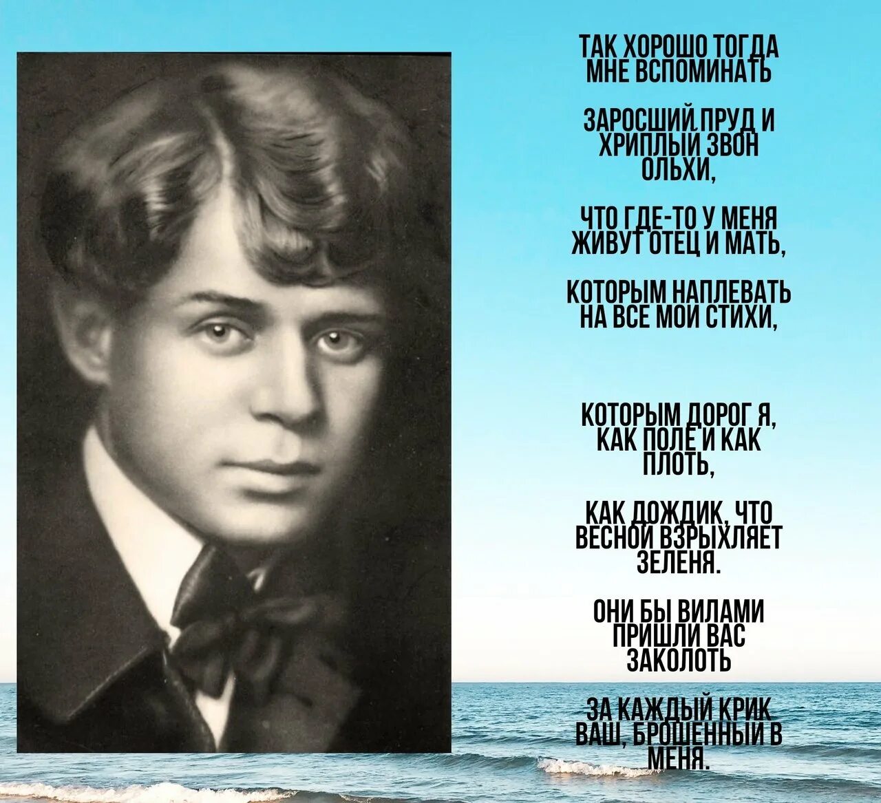 Поэзия сергея есенина. Есенин стихи картинки. Стихотворение сергея есенина. Стихи есенина картинках. Есенин заметался пожар голубой.