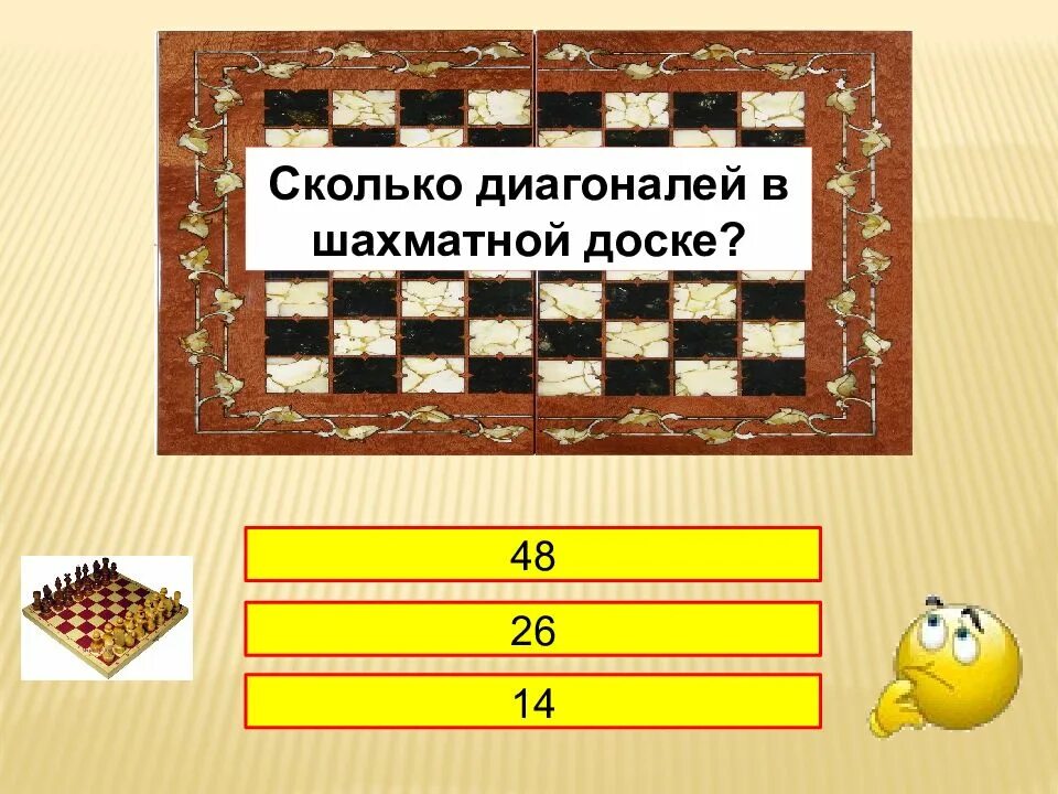 Сколько белых диагоналей на доске. Диагонали на шахматной доске. Интерактивная доска для шахмат. Сколько всего диагоналей на шахматной доске.