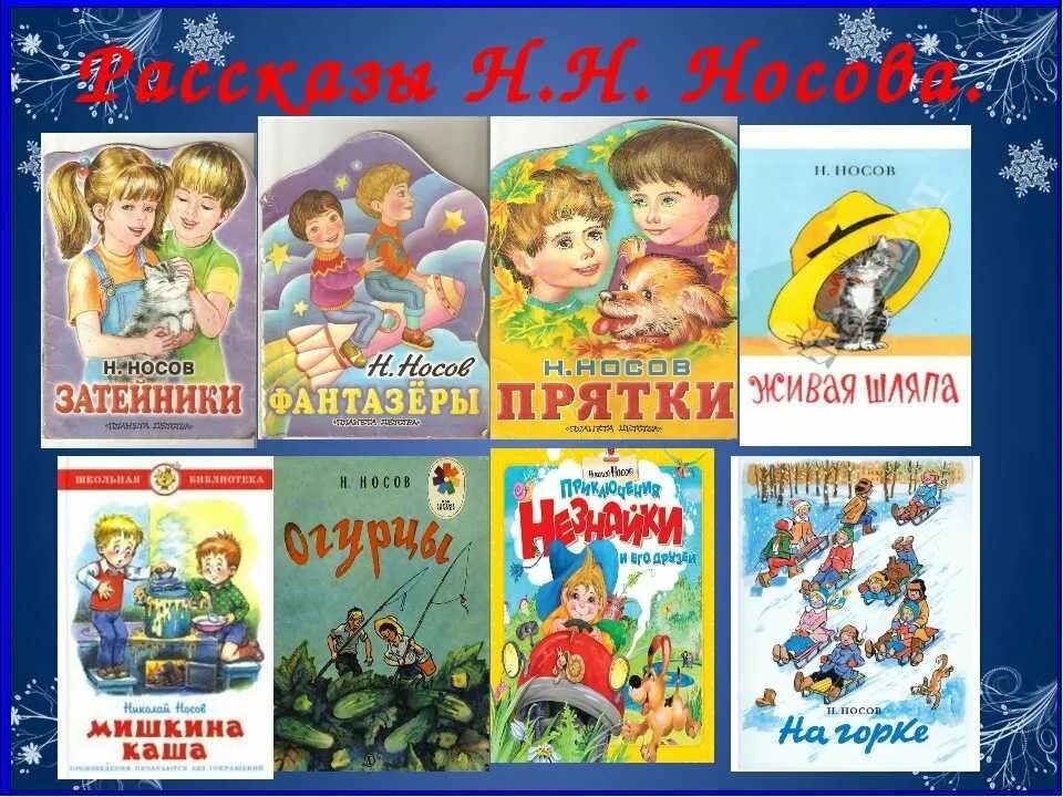 Носов н н произведения для детей. Консультация для родителей чтение литературы для дошкольников. Консультация для родителей чтение литературы для дошкольников. Список книг для детей 4-5 лет. Борис заходер детский поэт.