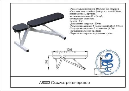 Скамья-регенератор AR003 по цене 11200 руб. с доставкой по Москве и России....