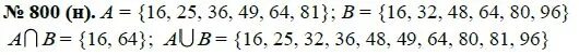 Алгебра 8 класс макарычев номер 986. 800 Алгебра 8. Алгебра 8 класс номер 801. Алгебра 8 класс Макарычев 800.