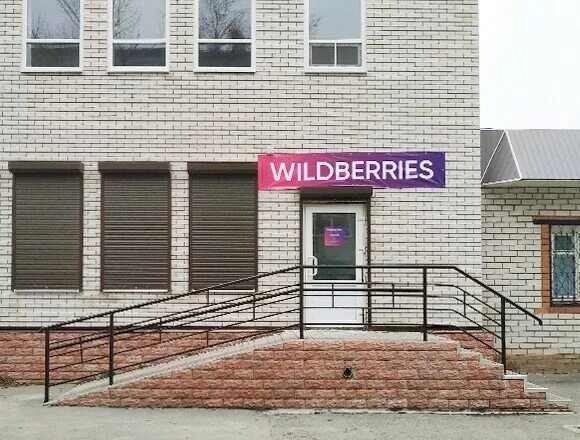 Вайлдберриз пенза пункты выдачи. Центральный офис wildberries. Вайлдберриз. Морозова 169 сыктывкар. Ул урицкого 58 орехово зуево.