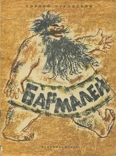 Книга бармалей