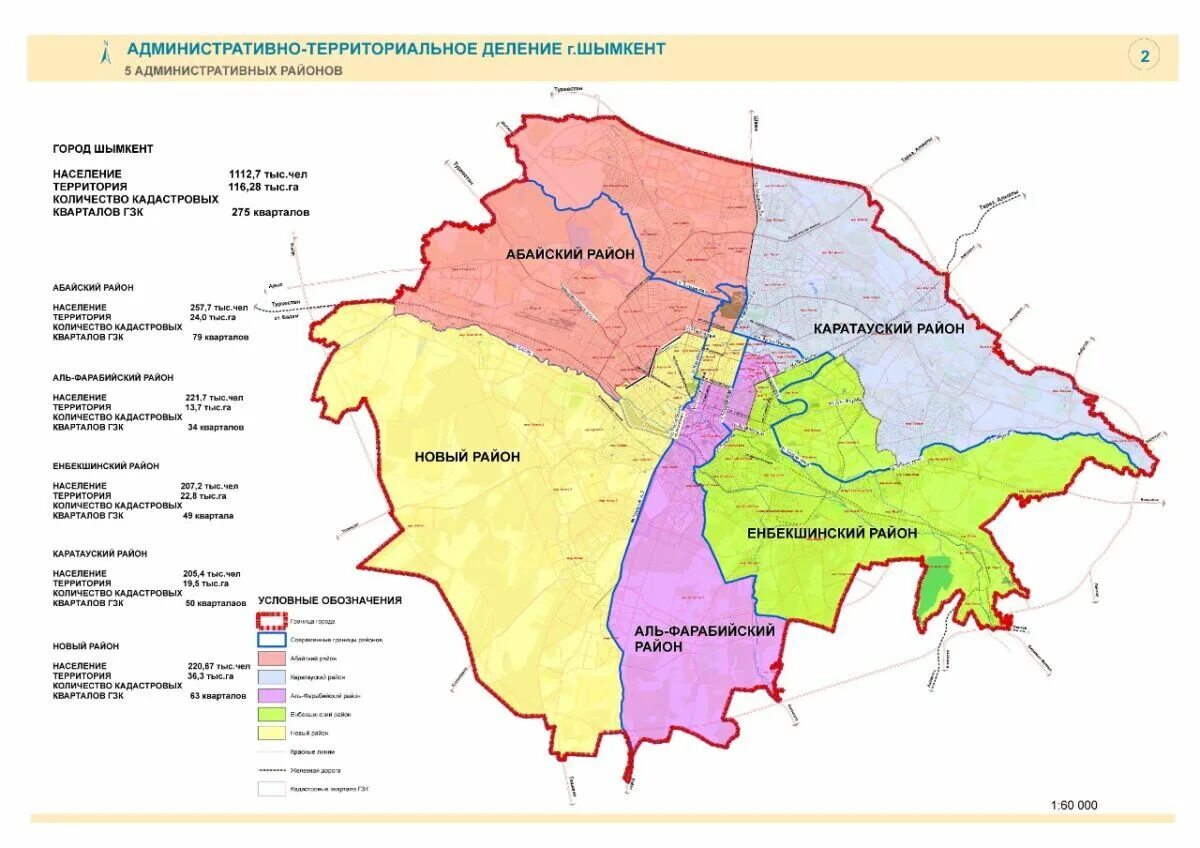 Карта города шымкент. Административно-территориальное деление г.Шымкент. Абайский район Шымкент карта. Районы Шымкента на карте. Шымкент районы города.