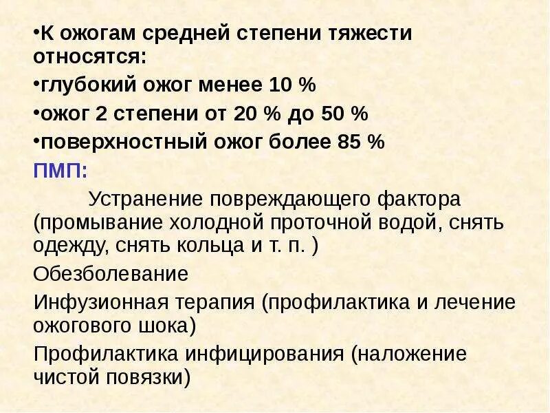 Ожоги по степени тяжести неотложная помощь. Ожоги по степени тяжести 3 степени. Ожоги первой степени тяжести. Ожог 2 степени степень тяжести.