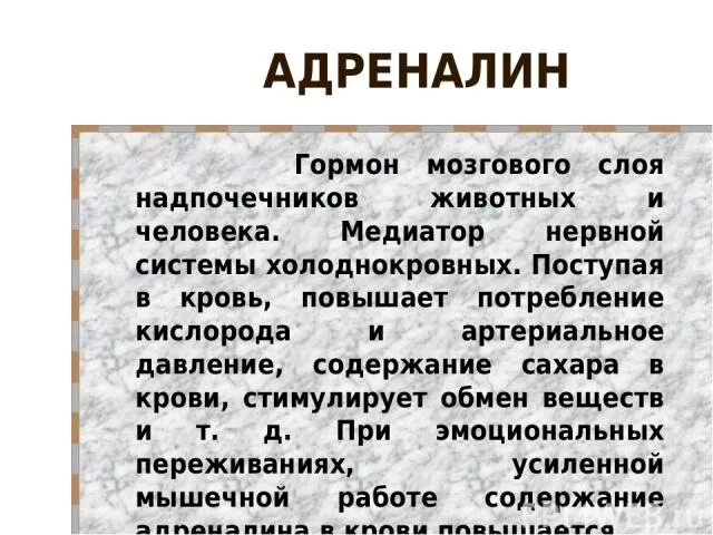 Содержание адреналина в крови. Адреналин гормон мозгового слоя. Адреналин гормон мозгового слоя надпочечников. Избыток гормона адреналина. Недостаток адреналина в крови.