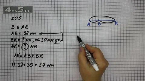 Математика 5 класс упр 205