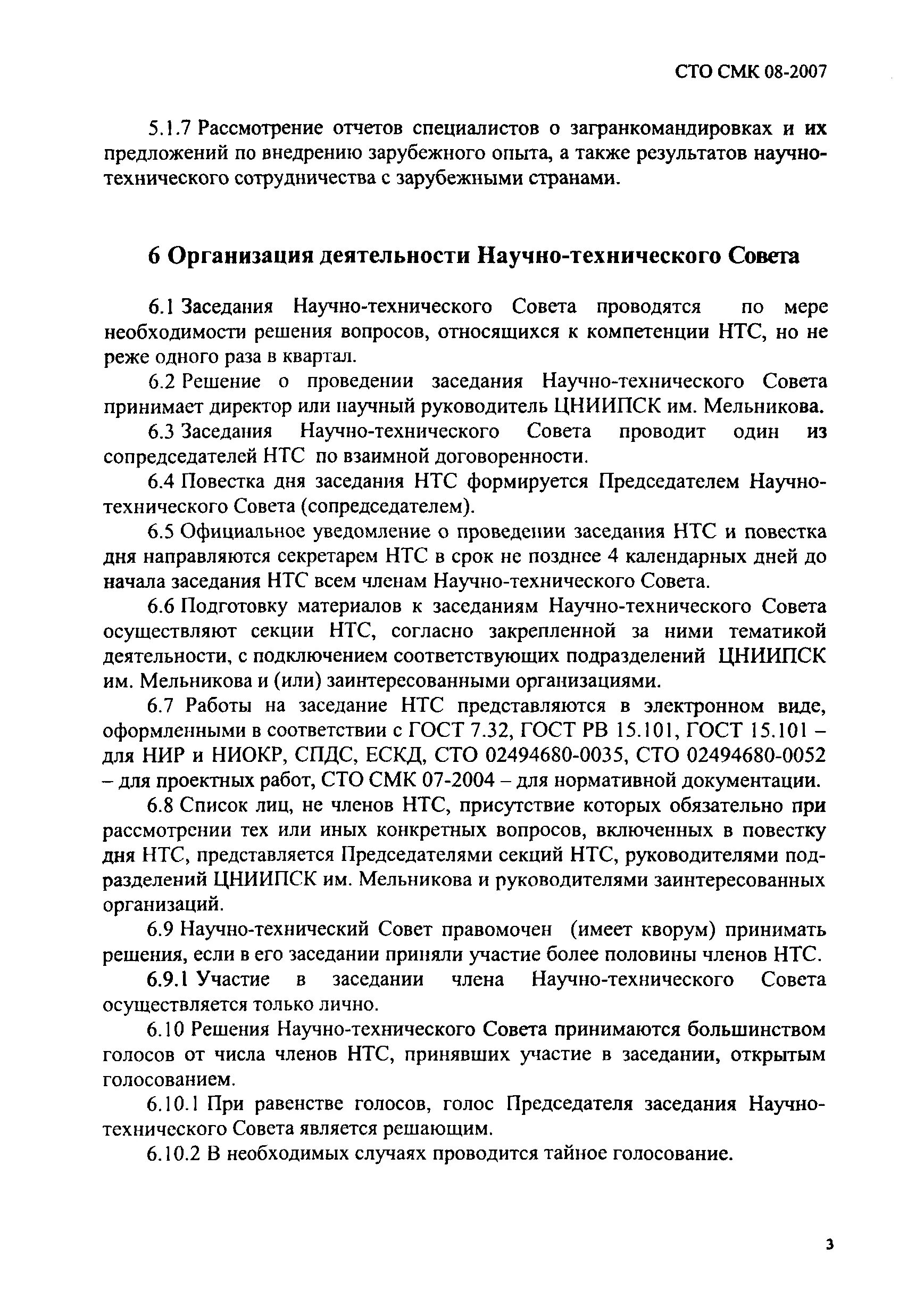 Положение о научно исследовательских работах. Положение научно-технического совета. повестка научно-технического совета.