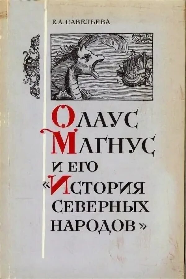 Читать северную историю