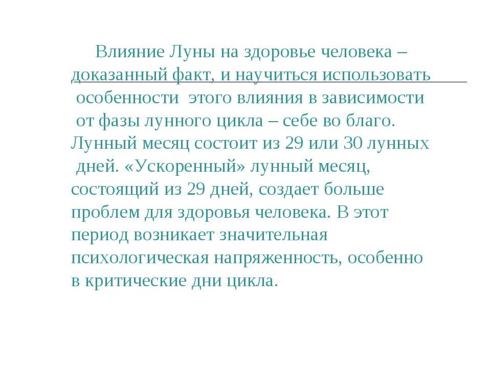 Как Луна влияет на здоровье человека. Влияние Луны на человека. Воздействие Луны на здоровье человека. Влияние Луны на организм человека. Влияние луны на организм