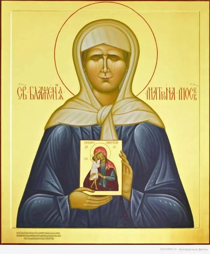 Для меня святая. Матроны московской 1998. Для меня святая. Икона матушки матроны московской. Св мученица татиана икона.
