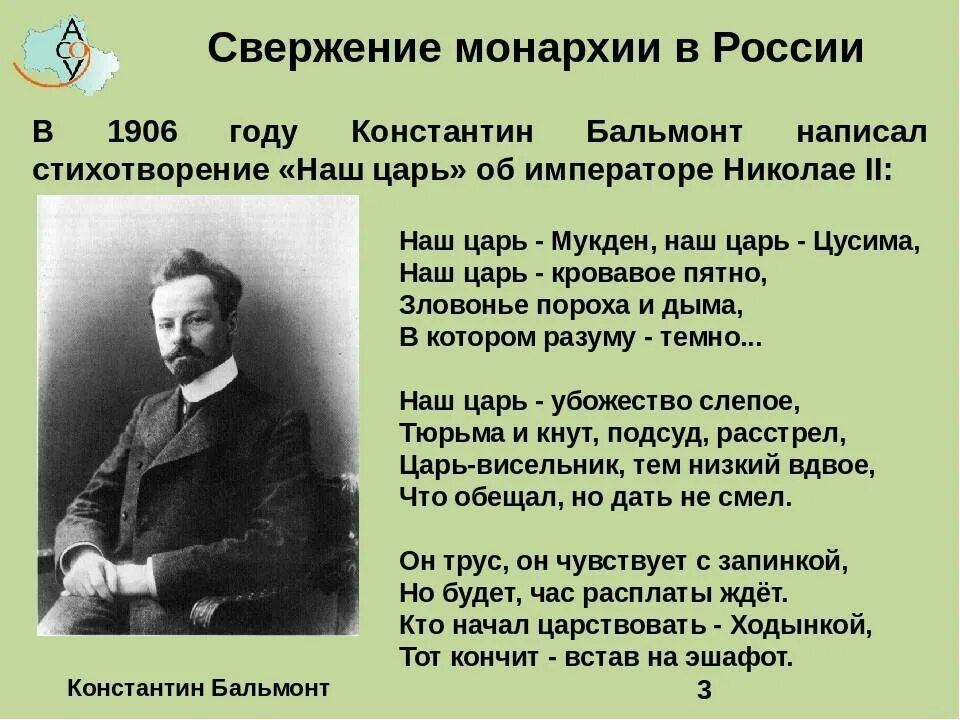 Стих фантом. Бальмонт наш царь стихотворение. бальмонт николаю последнему.