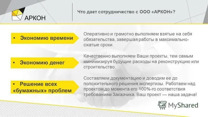 Максимально сжатые сроки. Сжатые сроки. Сроки поджимают. В максимально сжатые сроки. Общество с ограниченной ОТВЕТСТВЕННОСТЬЮ "Аркон".