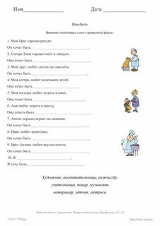 Рабочий лист профессии