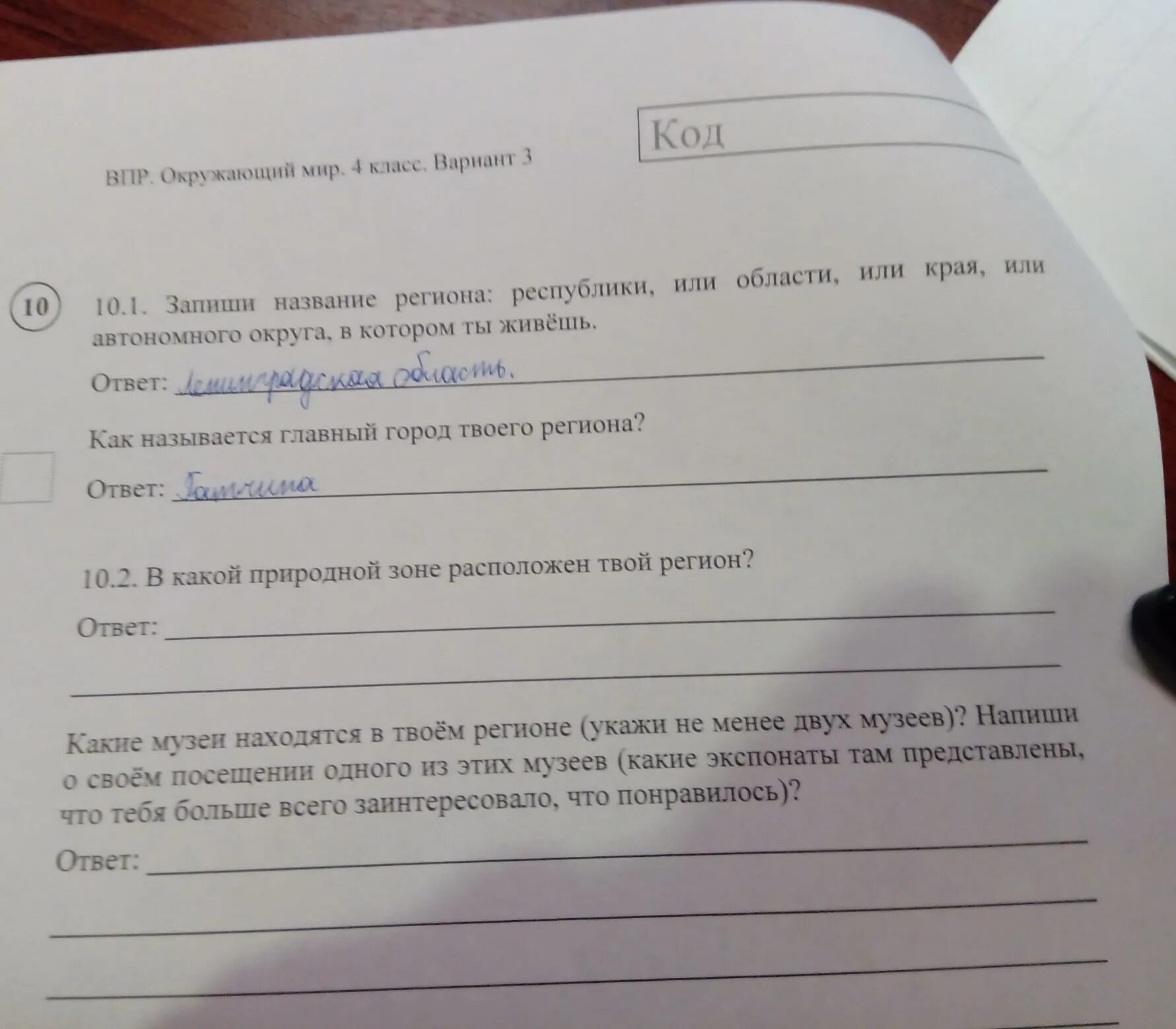 Название административного центра твоего региона впр. Название региона республики области края. запиши название региона республики или области или. запиши название региона области. запиши название региона республики области края.