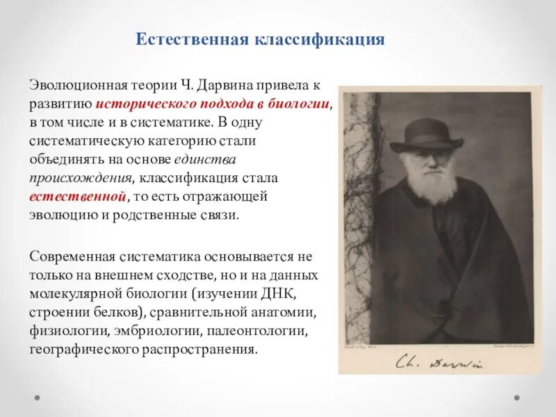 Дарвин презентация 9 класс. Теория ч Дарвина. Эволюционное учение Чарльза Дарвина. Эволюционная теория ч Дарвина. Систематика.эволюционное учение Дарвина.