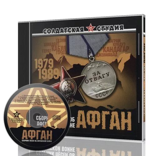 Сборник афган чечня. Сборник афган чечня. От афгана до чечни. Альбом на кассете афган. От афгана до чечни сборник.
