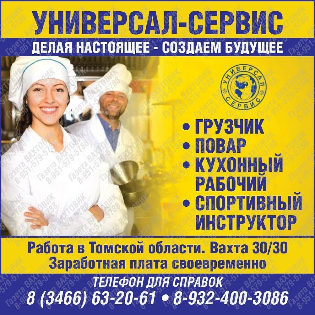 вахтовым методом требуются. требуется на работу. женщины на вахте на севере. женщины на вахте. работа вахтой.