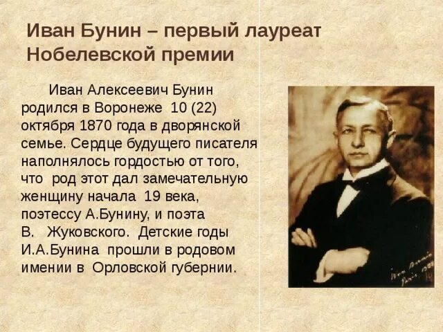 Бунин первый Нобелевский лауреат. Кто получил первую нобелевскую премию по литературе