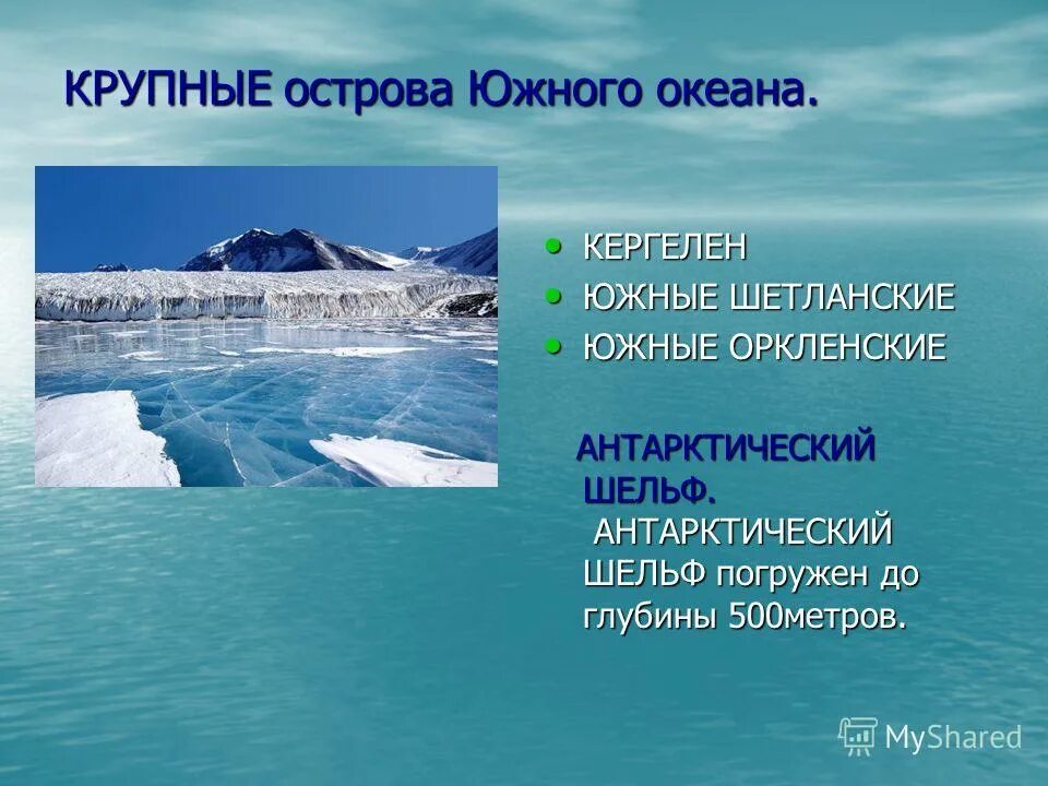 максимальная глубина южного океана. средняя глубина антарктического океана. максимальная глубина южного океана на карте. площадь южного океана. море амундсена на карте антарктиды.