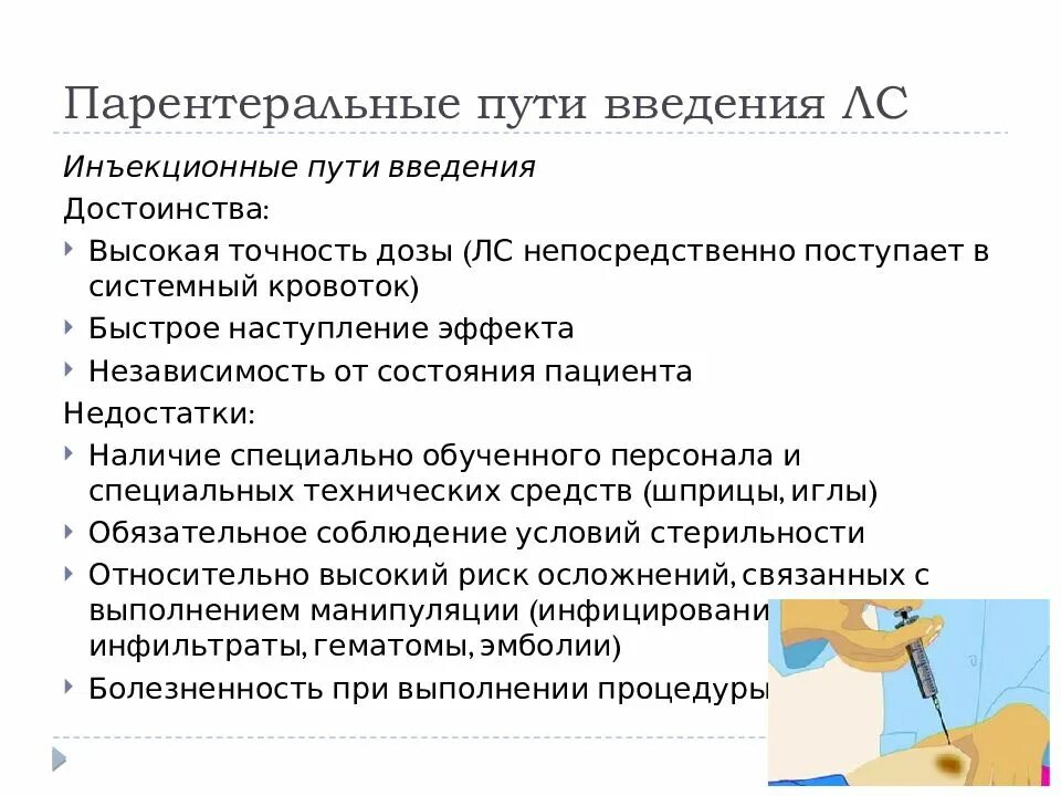 Ректальном преимущество. Преимущества парентерального пути введения лекарственных веществ. Формы введения парентерального введения лекарственных средств. Характеристика внутривенного пути введения. Парентеральный путь способ введения лекарственная форма.