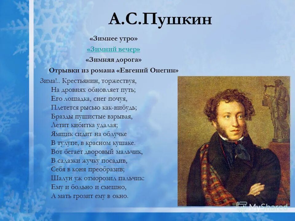 Что в основном писал пушкин