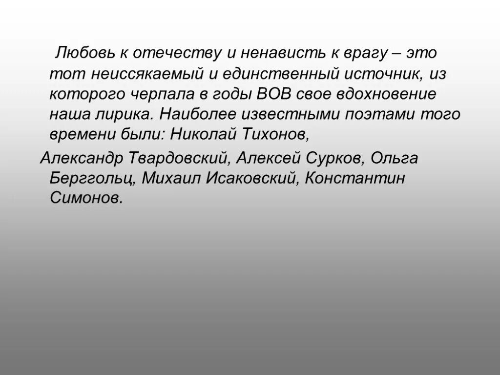 Любовь к своему отечеству предложение. Любовь к своему отечеству предложение