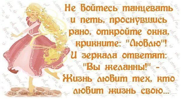 Стихотворение рано рано просыпался. Проснись и пой!. Проснулась и пою. Стих проснувшись рано утром. Засыпая хочется жить просыпаясь хочется петь.