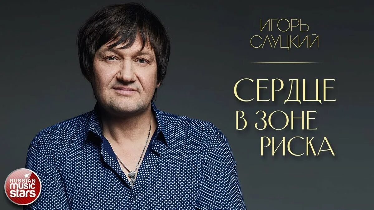 Рискую песня