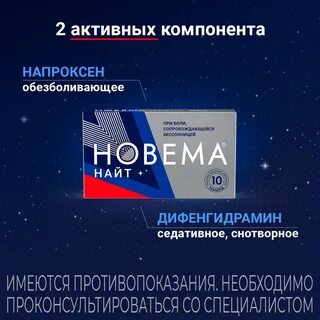 Новеме найт