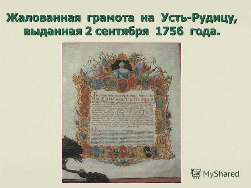 Жалованная грамота городам была направлена на
