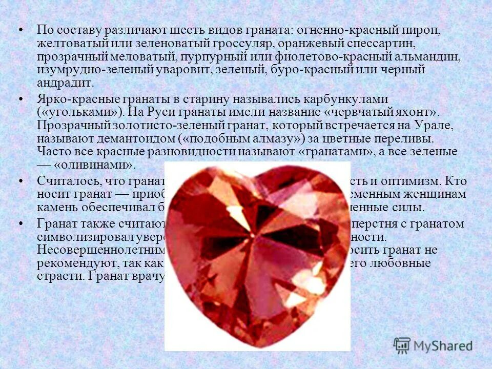 гранат камень самоцвет. рубин камень. гранат камень разновидности. какому знаку зодиака подходит гранат. какому знаку зодиака подходит гранат.