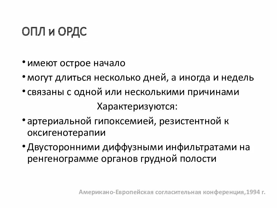 Ордс крипта. Ордс. презентация на тему ордс. ордс синдром.