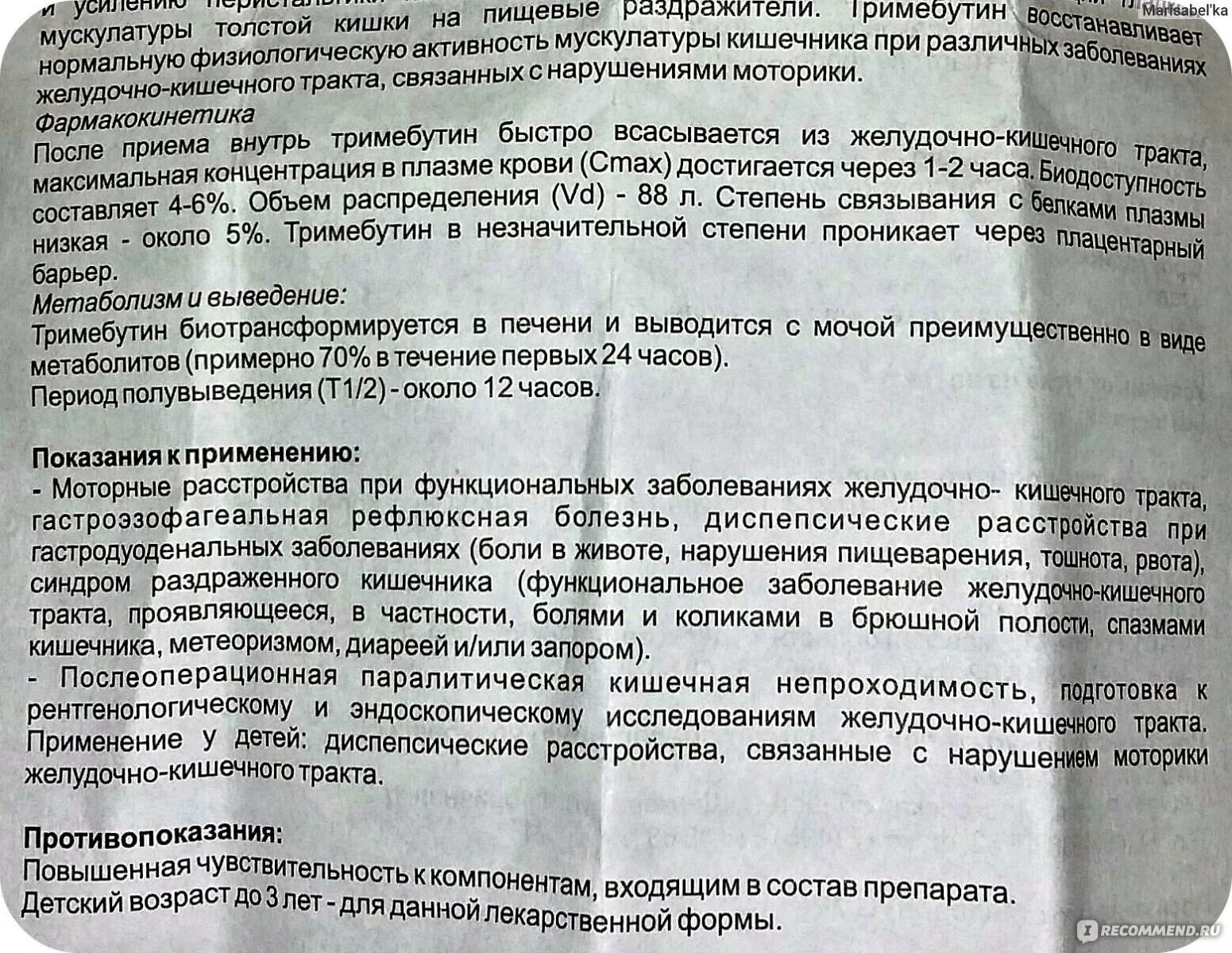 Полигидрин инструкция. Тримедат 200 мг инструкция. Тримедат инструкция по применению. Лекарство Тримедат инструкция. Тримедат дозировка.