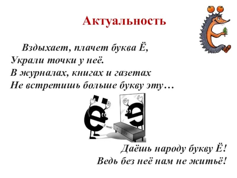 Интересные факты о букве ё. Важность буквы ё. Буква ё в русском языке. История буквы ё.