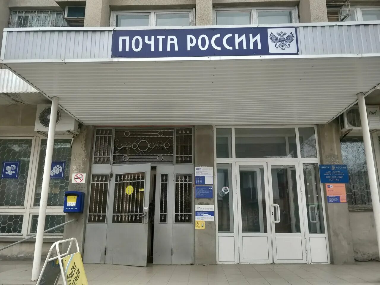 Графика мфц моздок. Офис моздок. Кирова 41 моздок. Почта индекс моздок. Офис моздок.