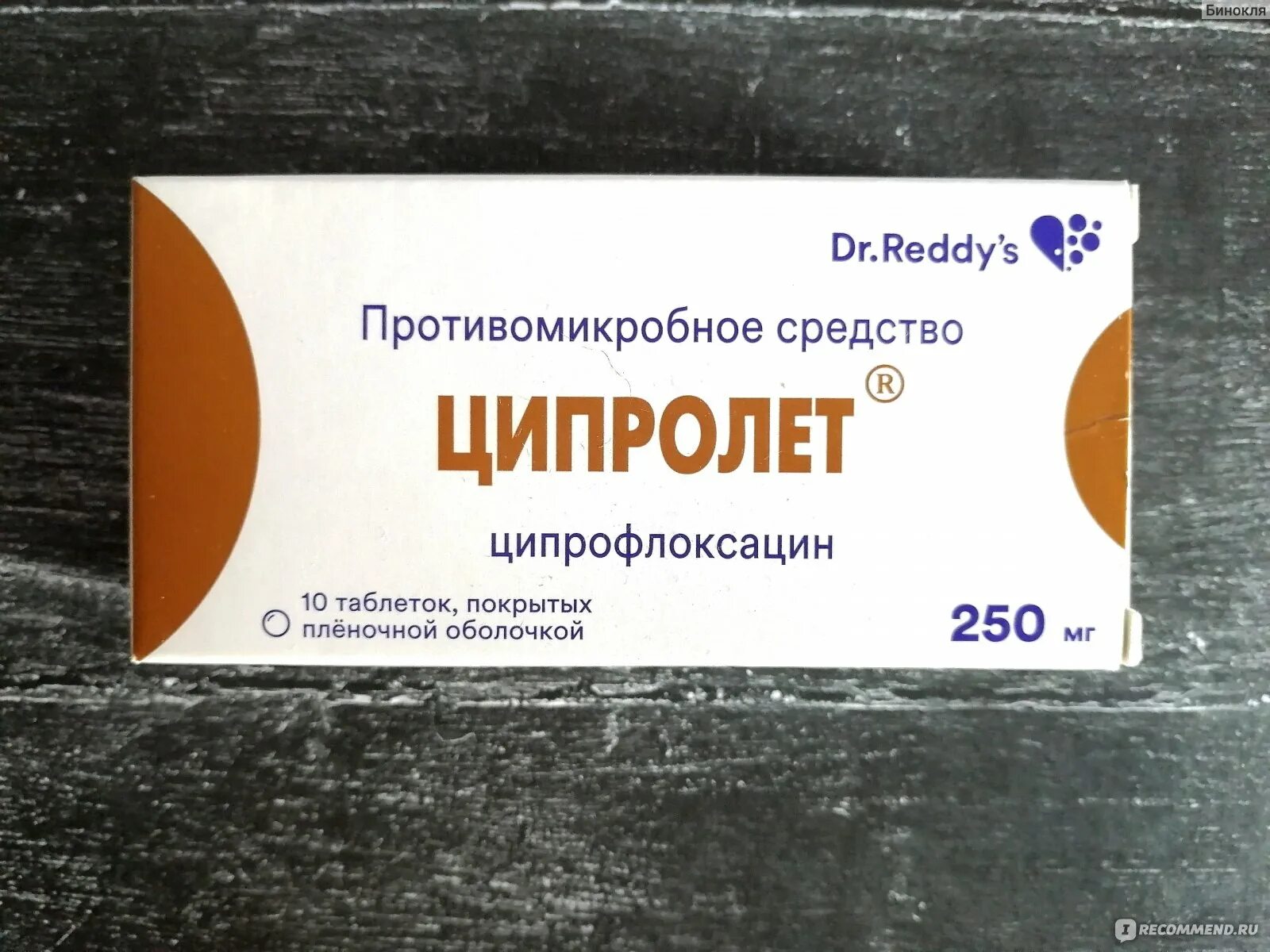 Ципролет антибиотик ли. Ципролет 250 мг. Антибиотик Ципролет 250. Ципролет таблетки 250 мг. Ципролет 400.