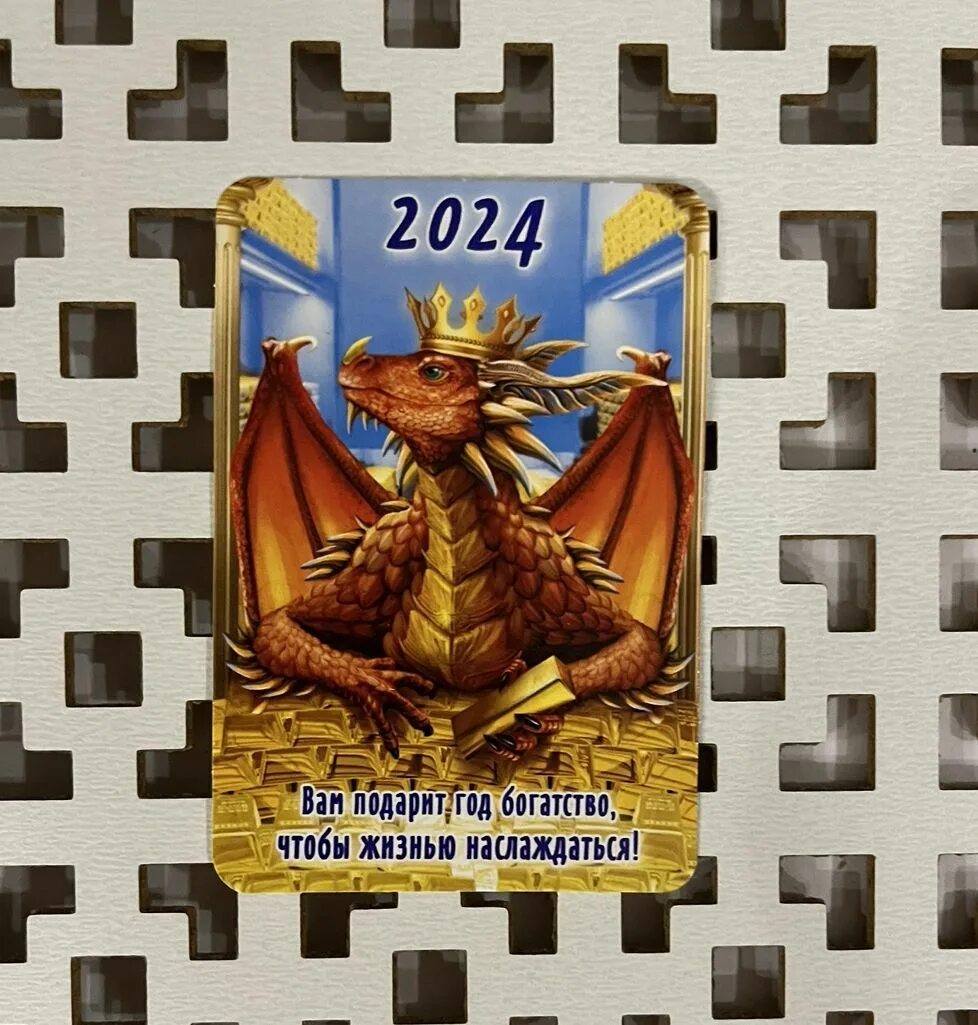 Драконы 2024 г. Calendar 2024 дракон 2024. Карманный календарь с дракончиком. Календарик 2024 с драконом. Календарик карманный 2024.