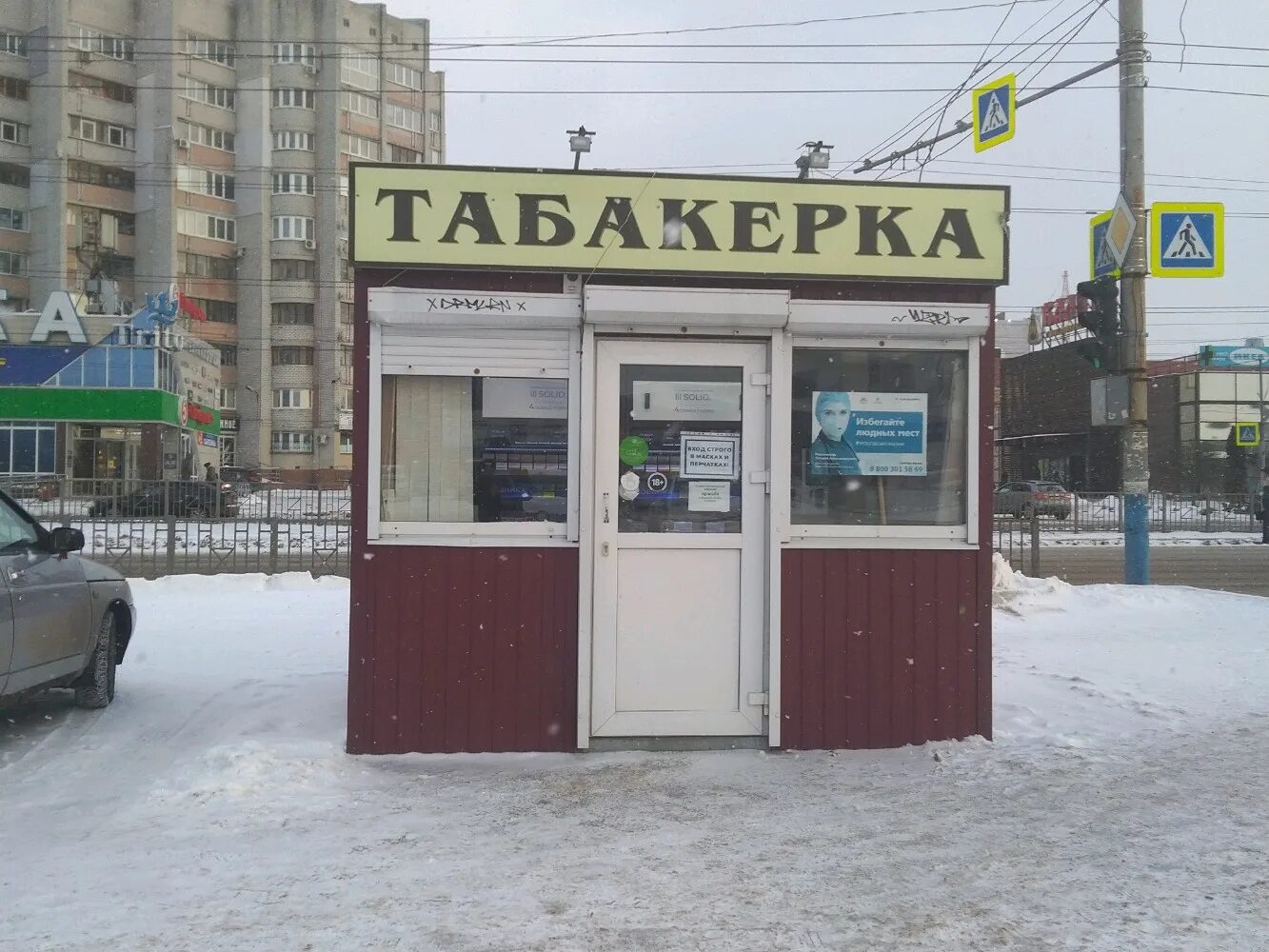 Табакерка нижний новгород. Табакерка Брянск. Табакерка Нефтекамск. Мос табак Брянск. 2 Брянск табак.